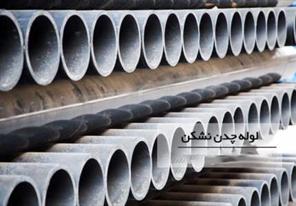 لوله چدن نشکن چیست و چه کاربردهایی دارد؟