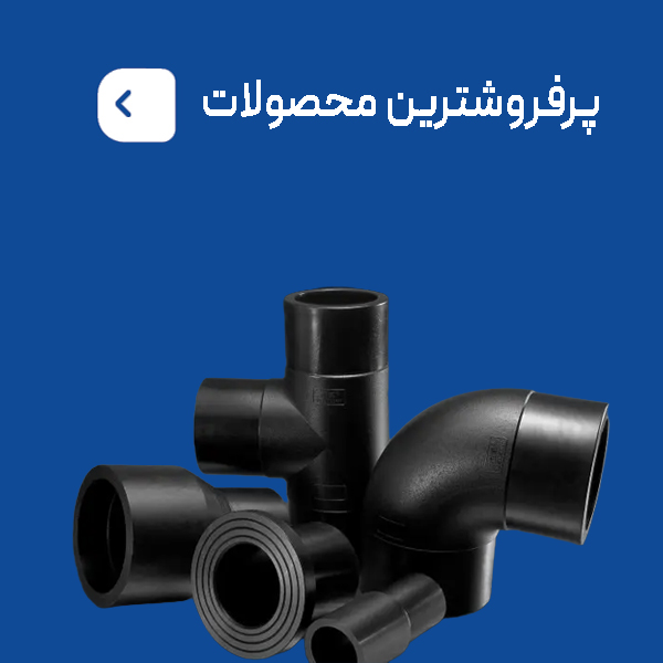 لوله اتصالات بازيار