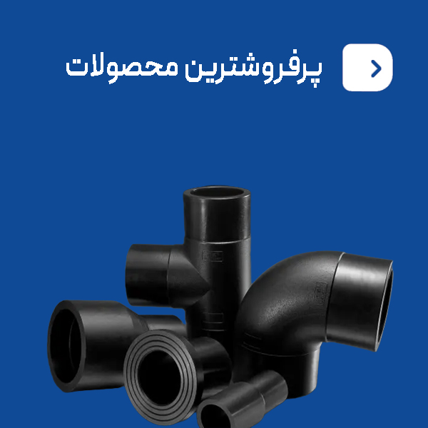 لوله اتصالات بازيار